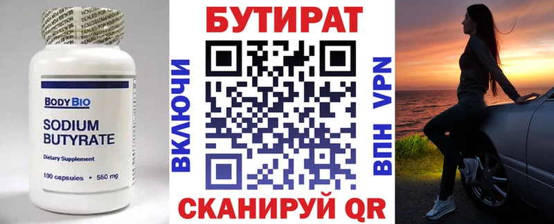 сколько стоит Новокузнецк Бутират бутандиол